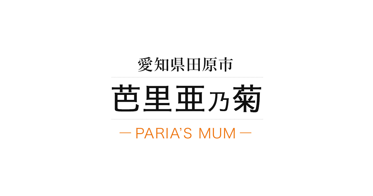 ご挨拶